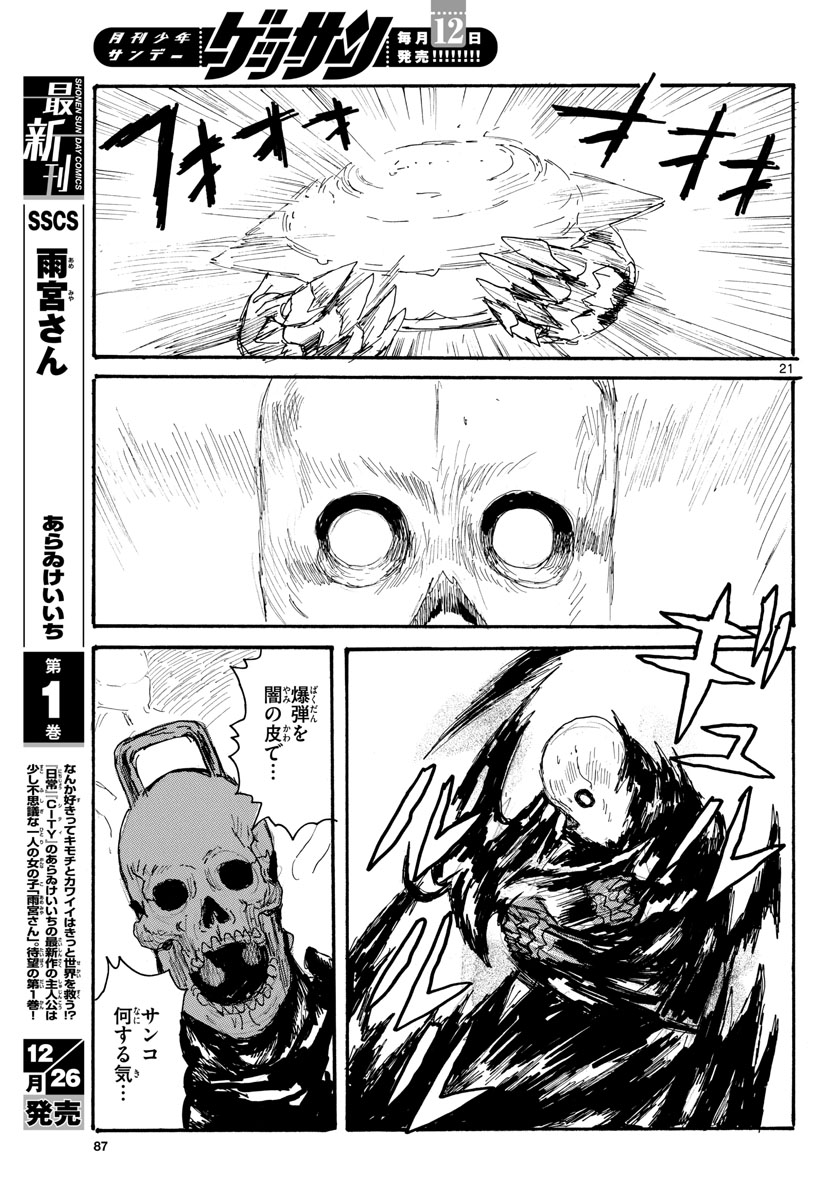 Dai Dark Chapter 35 21ページ