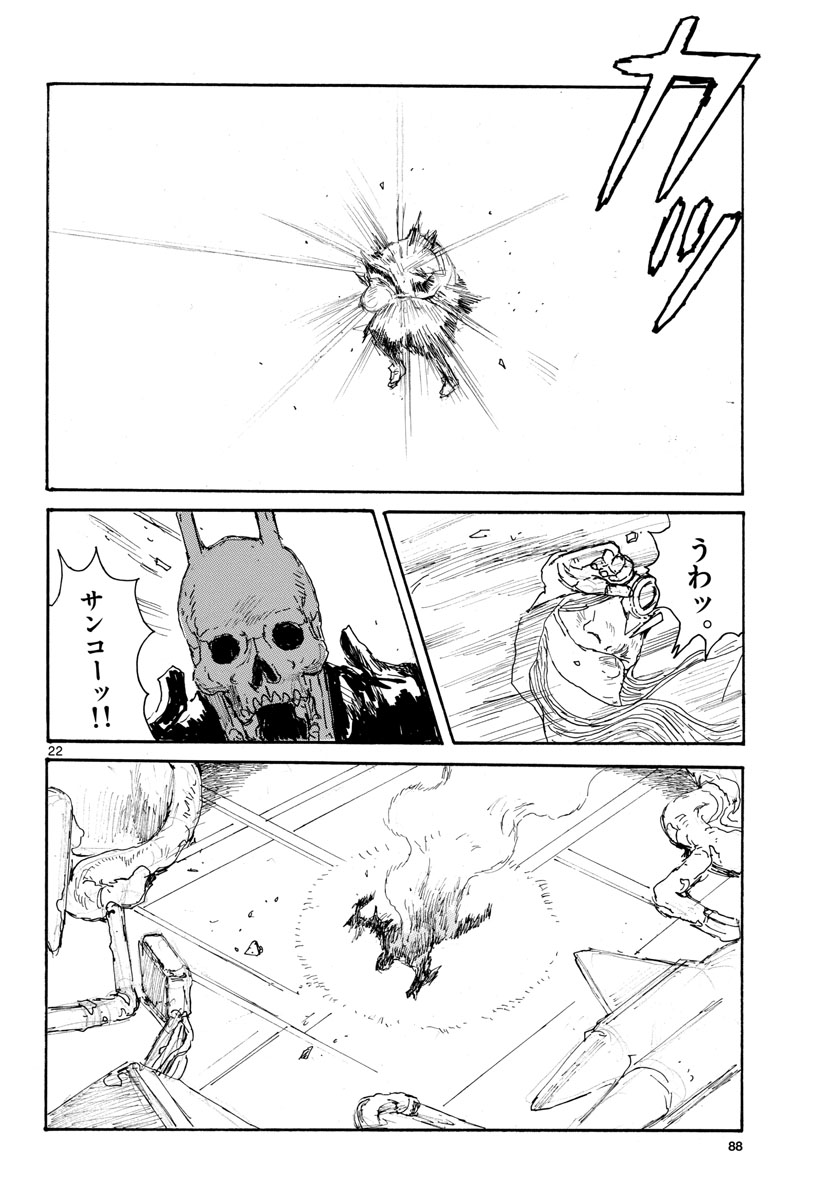 Dai Dark Chapter 35 22ページ