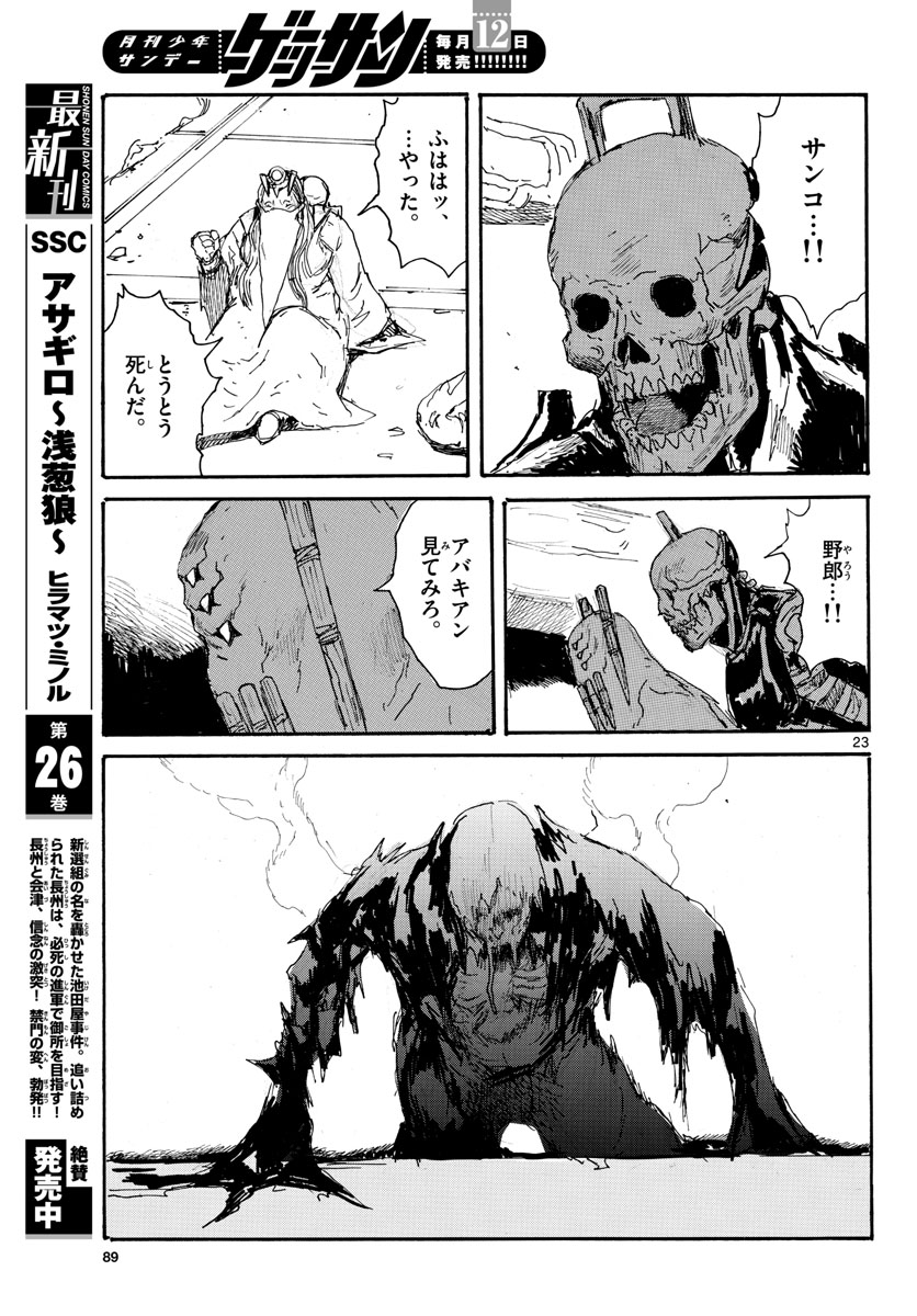 Dai Dark Chapter 35 23ページ