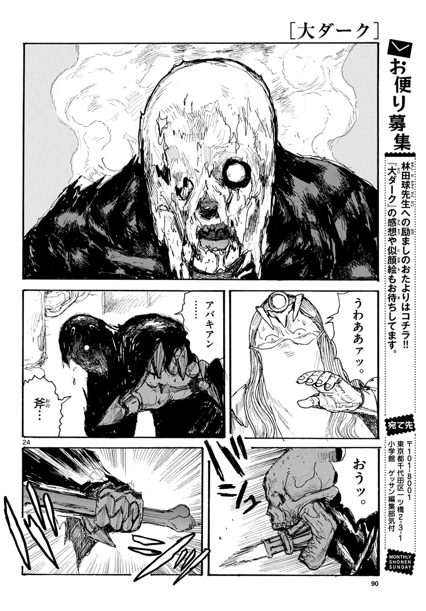 Dai Dark Chapter 35 24ページ