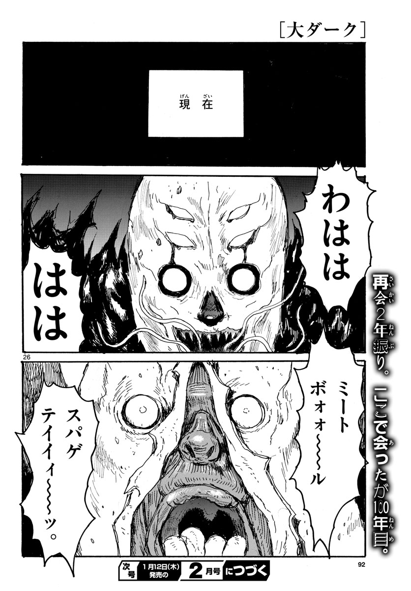 Dai Dark Chapter 35 26ページ