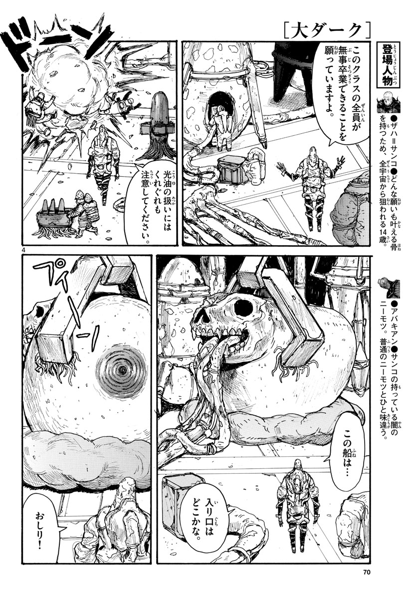 Dai Dark Chapter 35 4ページ