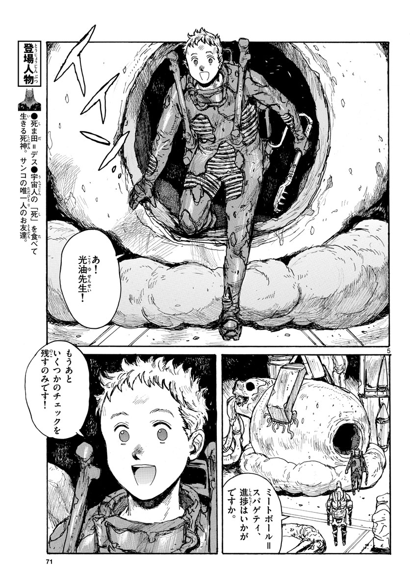 Dai Dark Chapter 35 5ページ