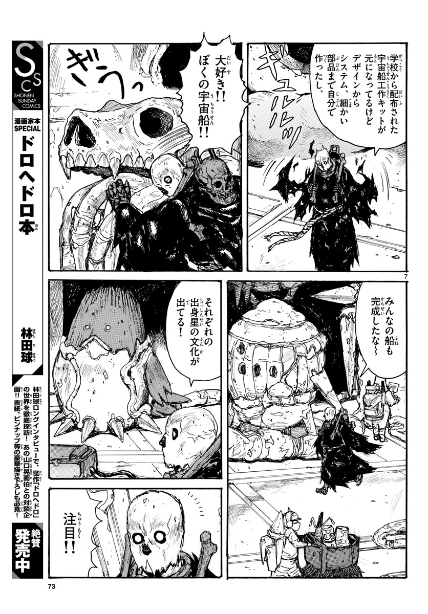 Dai Dark Chapter 35 7ページ