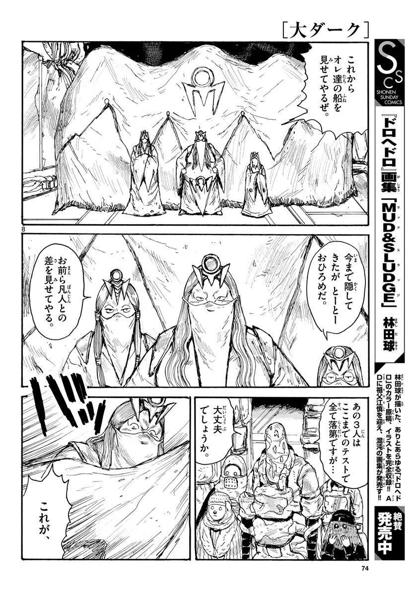 Dai Dark Chapter 35 8ページ