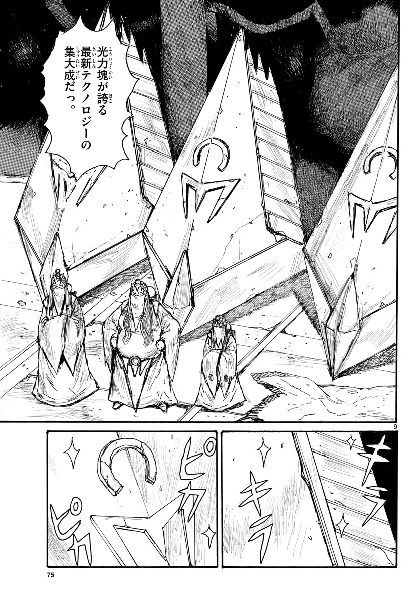 Dai Dark Chapter 35 9ページ