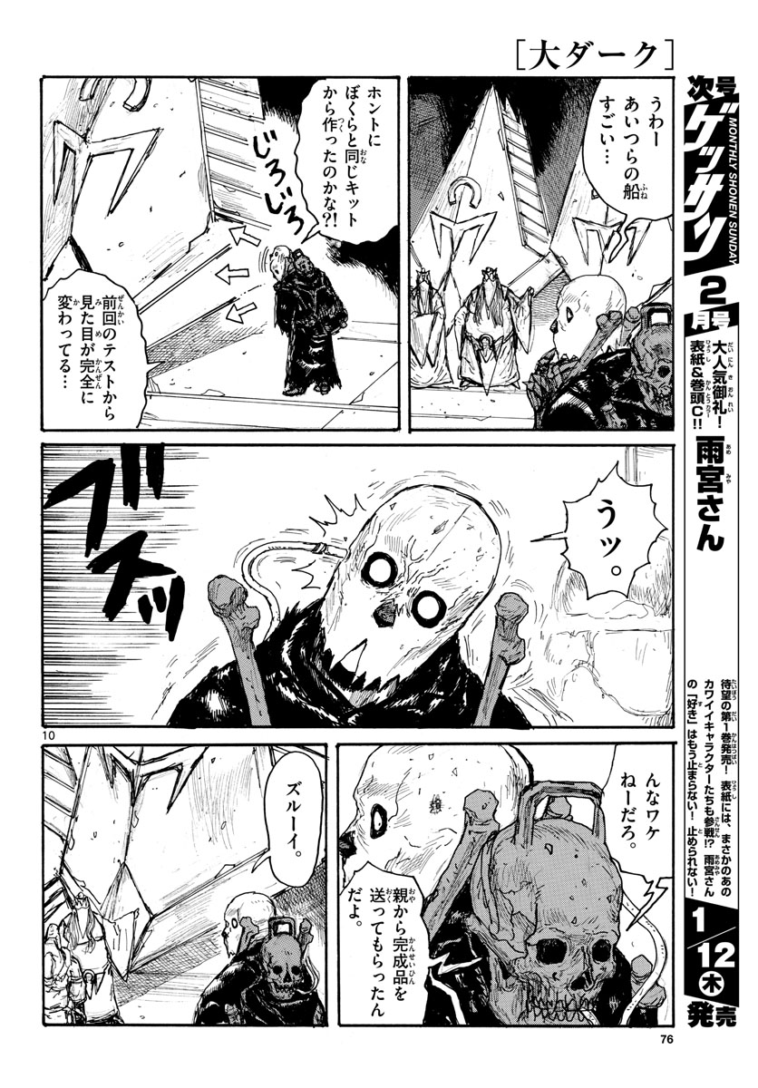 Dai Dark Chapter 35 10ページ