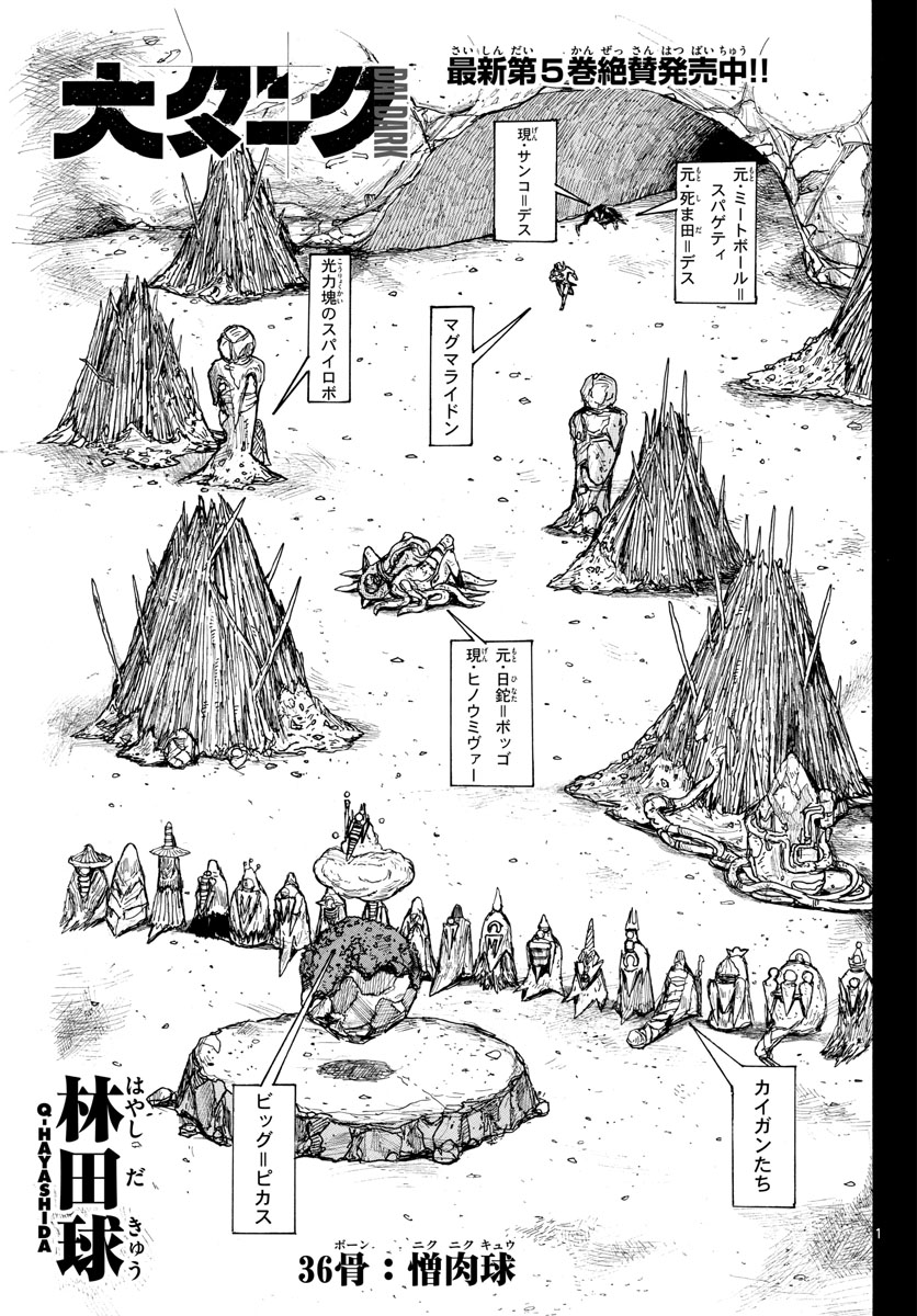 Dai Dark Chapter 36 1ページ