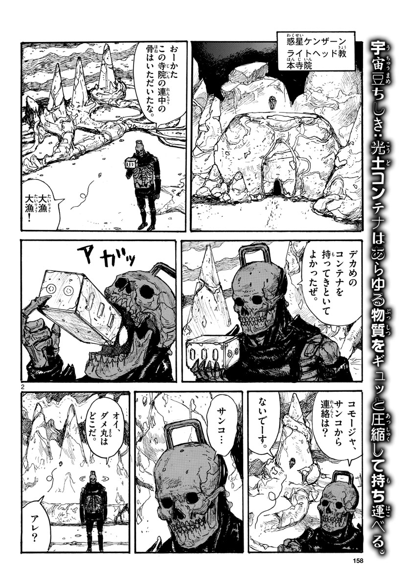 Dai Dark Chapter 36 2ページ
