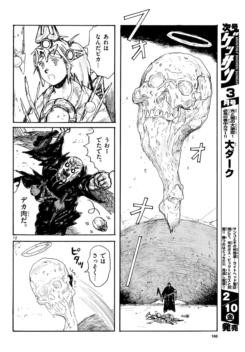 Dai Dark Chapter 36 12ページ