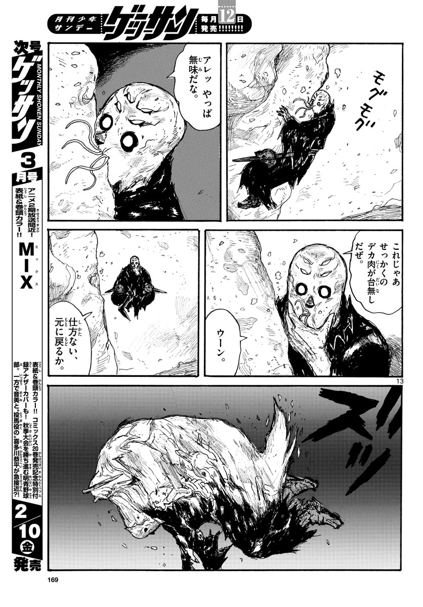 Dai Dark Chapter 36 13ページ
