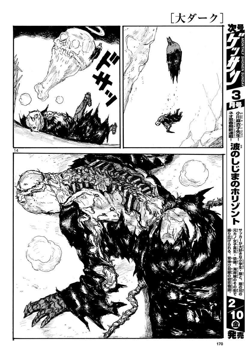 Dai Dark Chapter 36 14ページ
