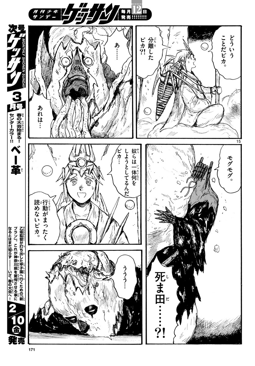 Dai Dark Chapter 36 15ページ