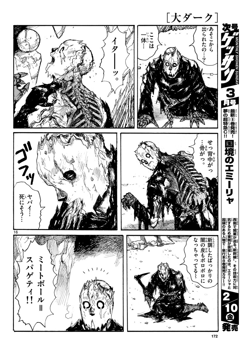 Dai Dark Chapter 36 16ページ