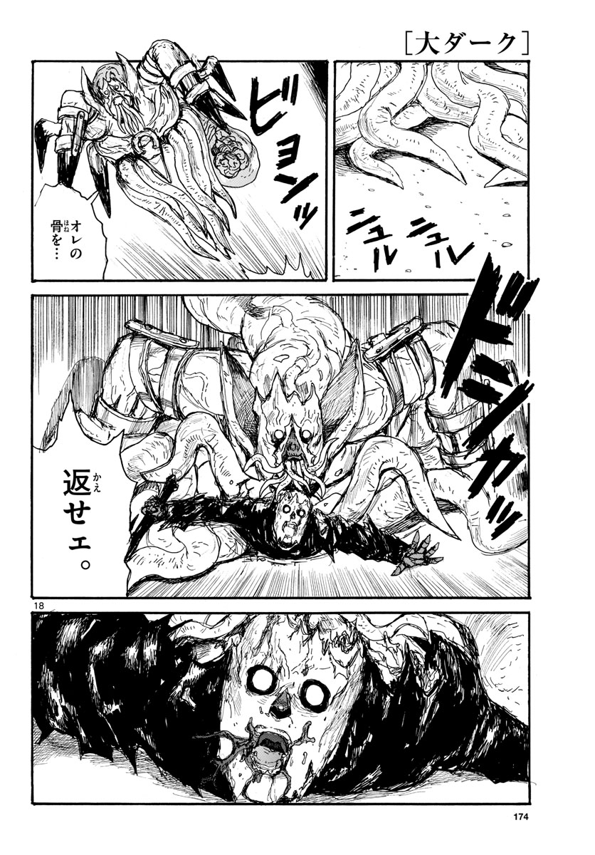 Dai Dark Chapter 36 18ページ