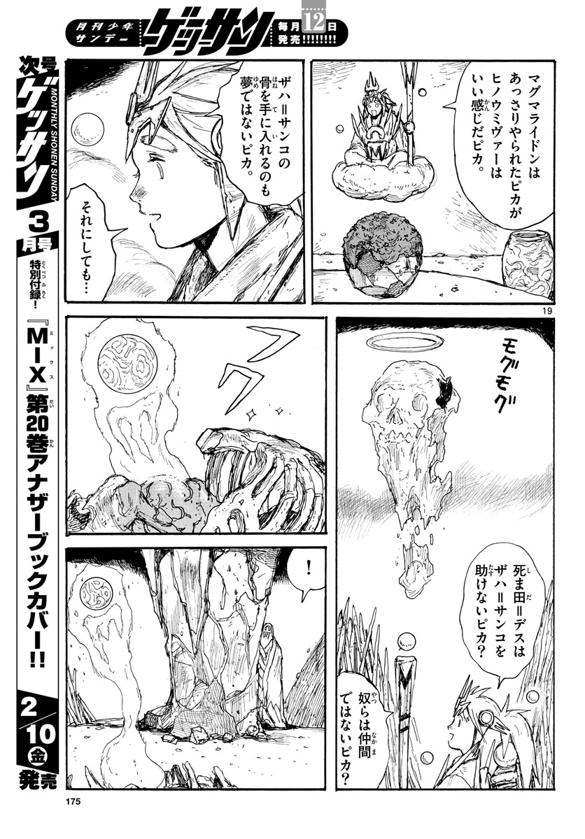 Dai Dark Chapter 36 19ページ