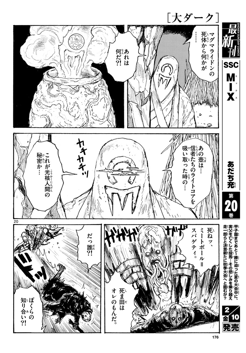 Dai Dark Chapter 36 20ページ