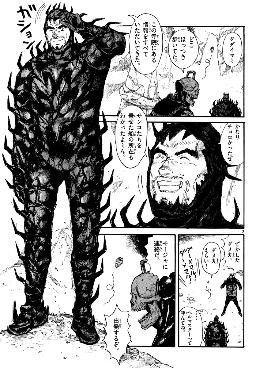 Dai Dark Chapter 36 3ページ