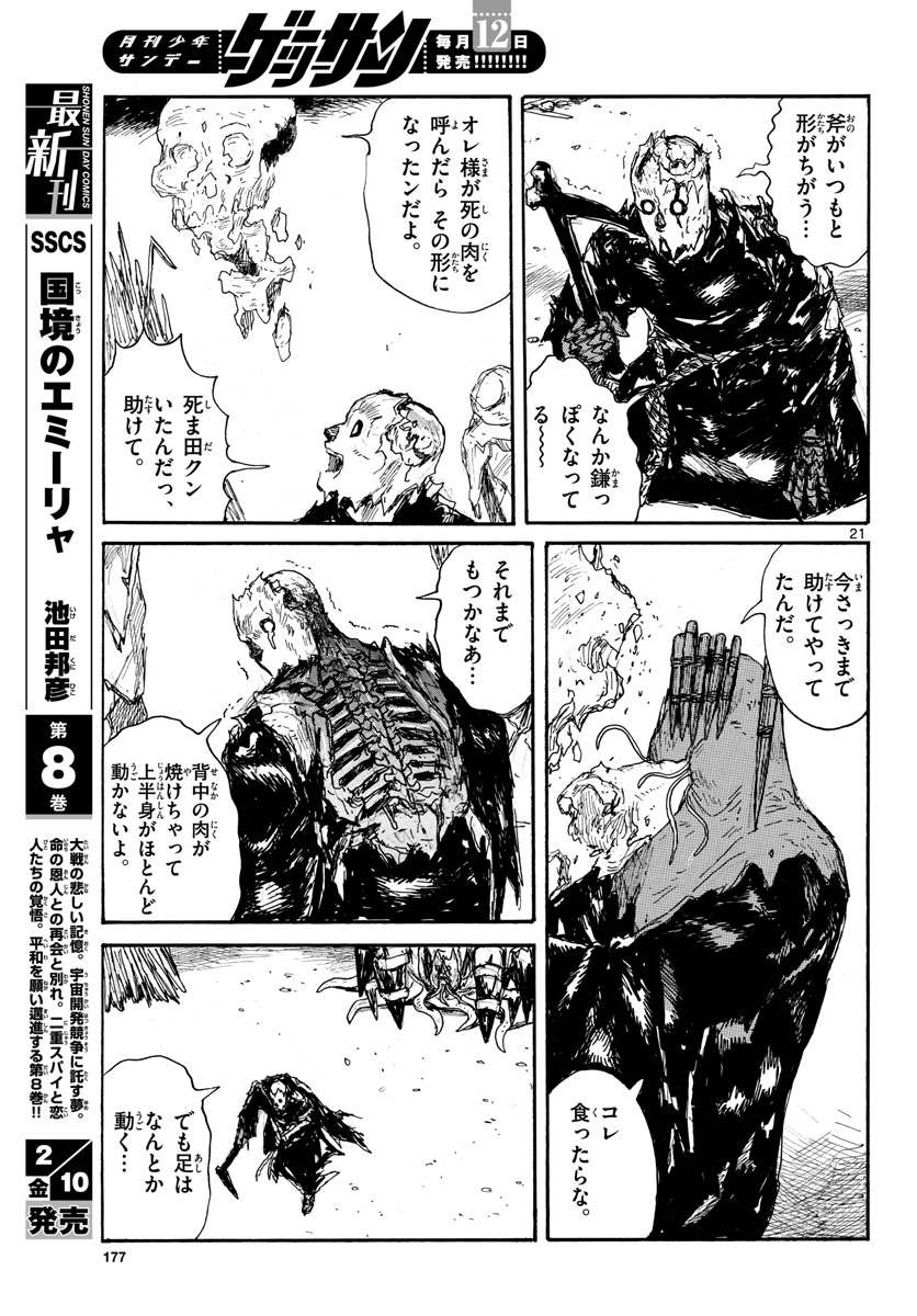 Dai Dark Chapter 36 21ページ