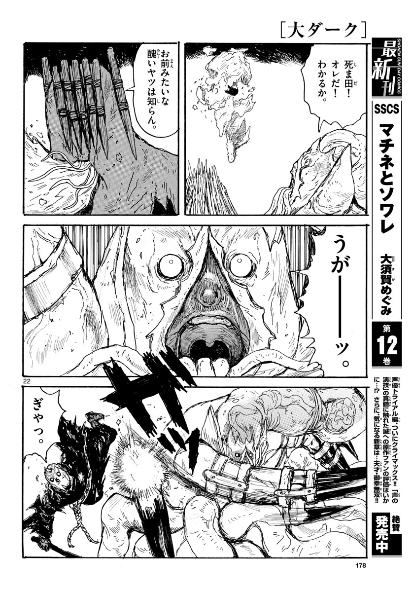 Dai Dark Chapter 36 22ページ