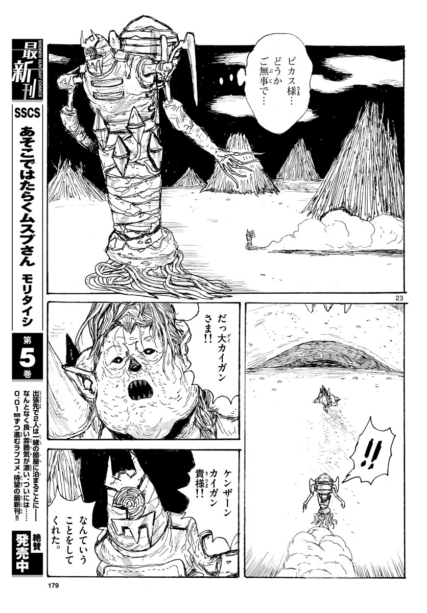 Dai Dark Chapter 36 23ページ