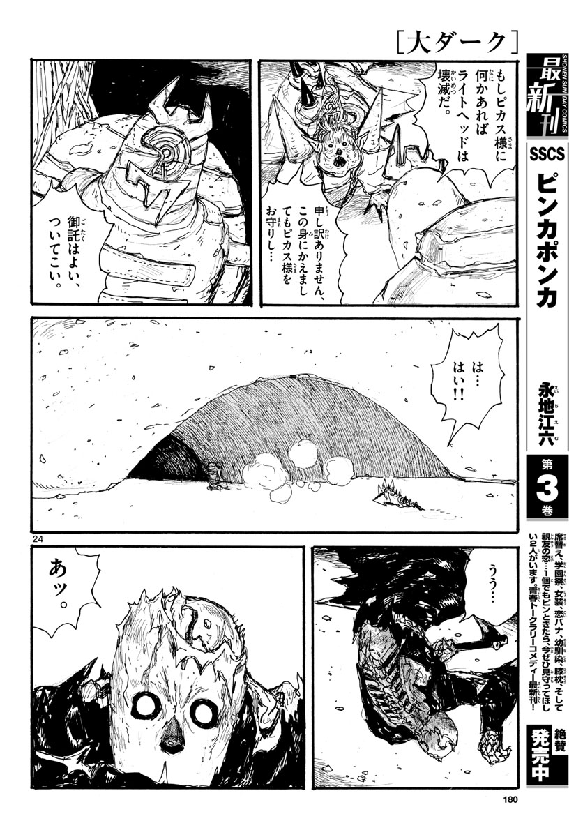 Dai Dark Chapter 36 24ページ