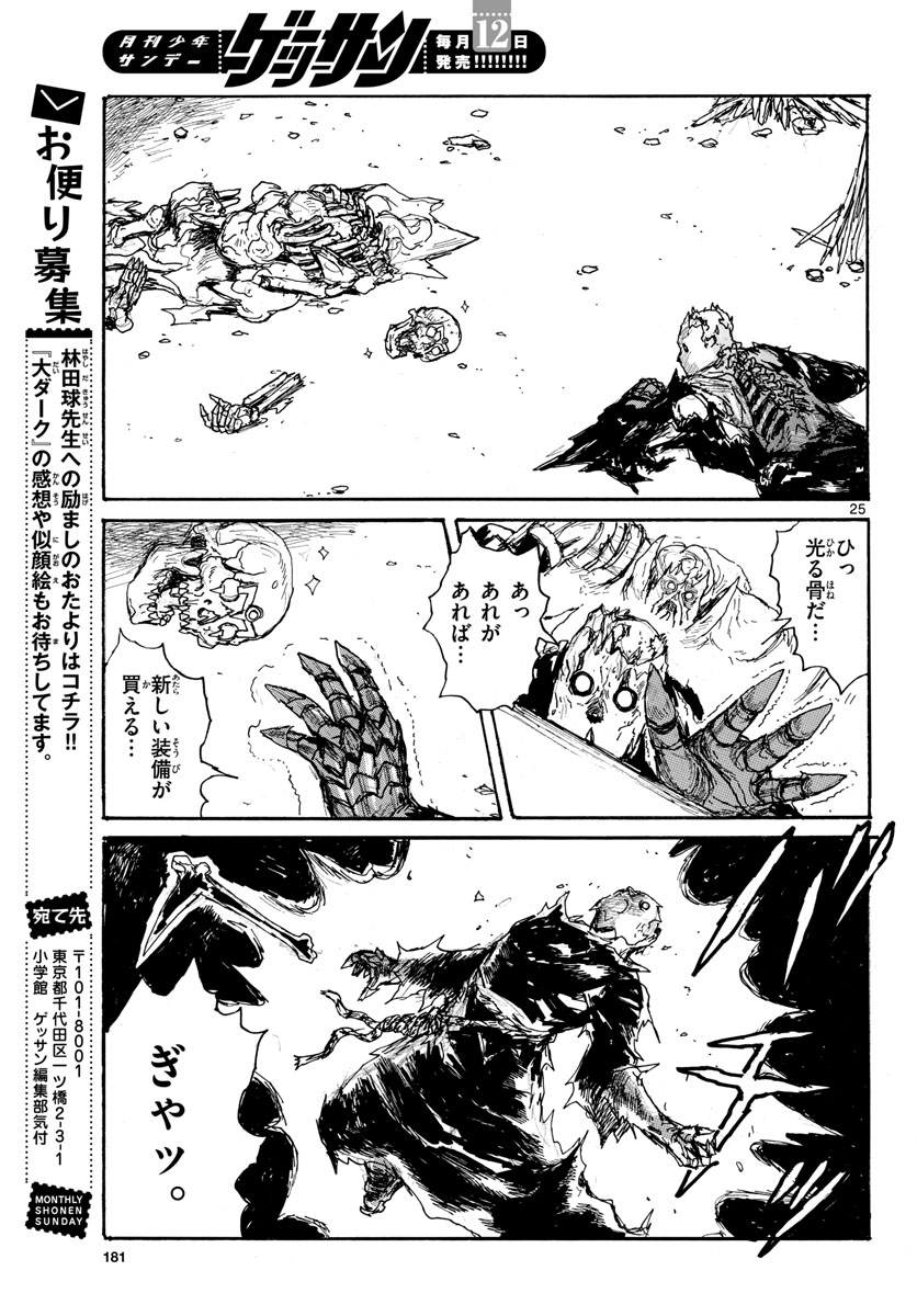 Dai Dark Chapter 36 25ページ