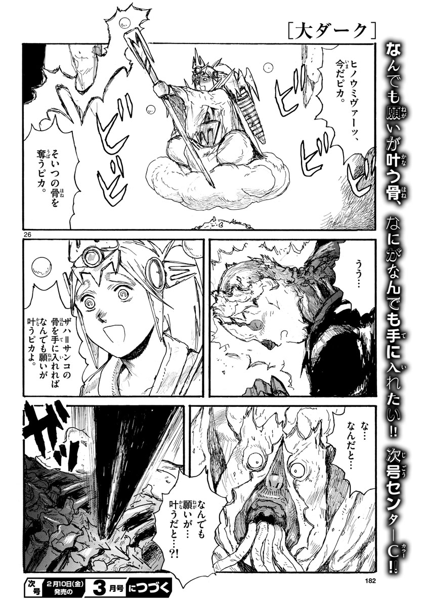 Dai Dark Chapter 36 26ページ