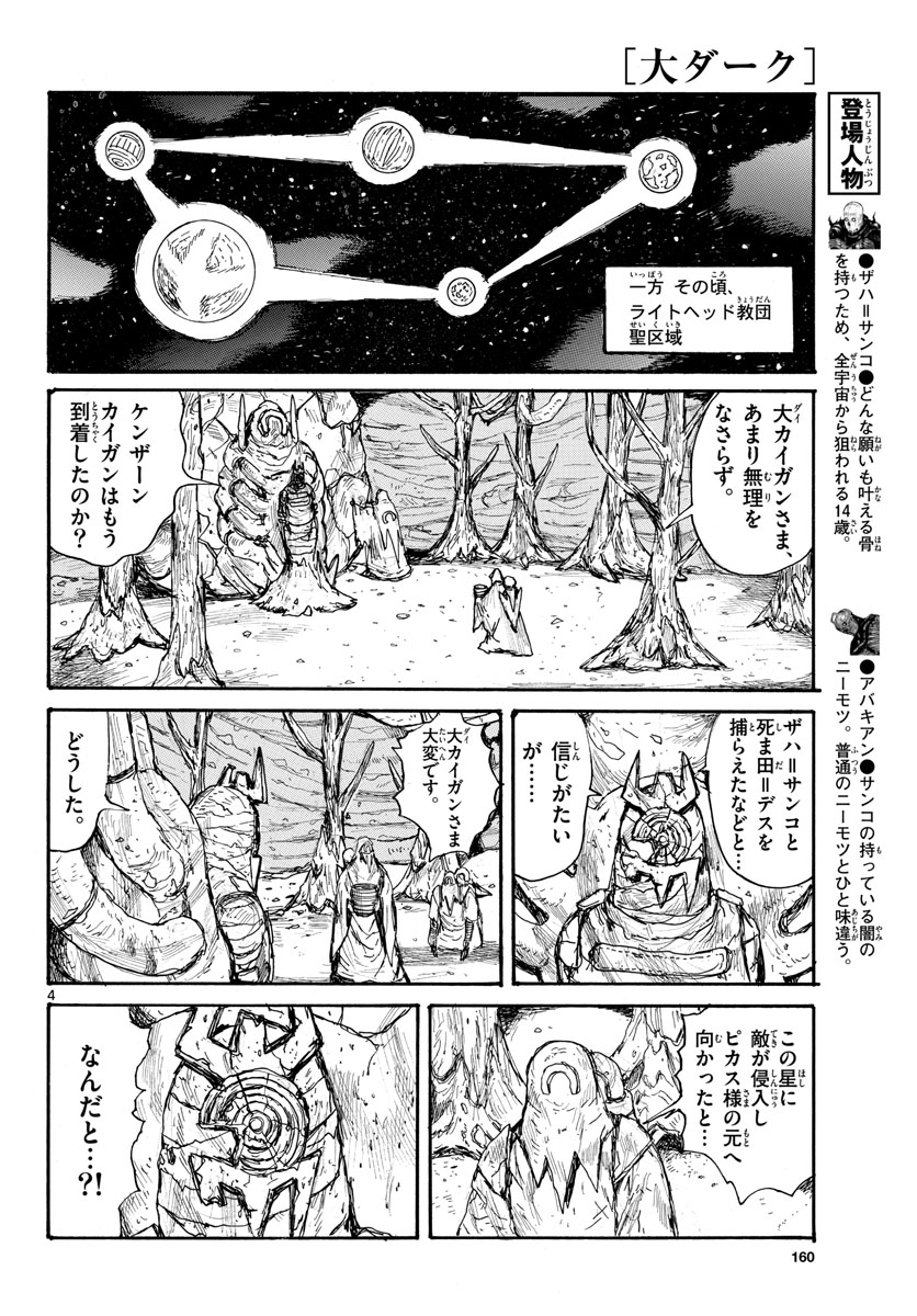 Dai Dark Chapter 36 4ページ