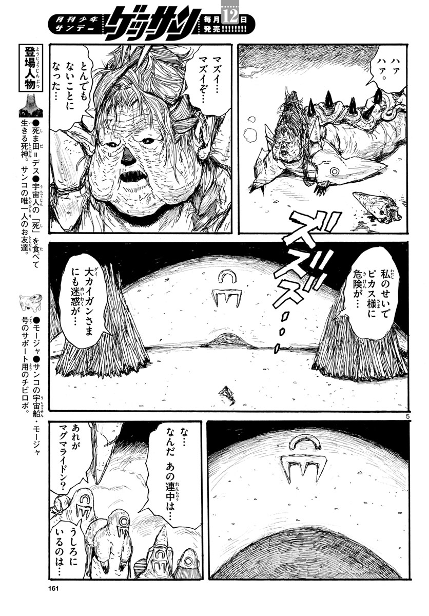 Dai Dark Chapter 36 5ページ