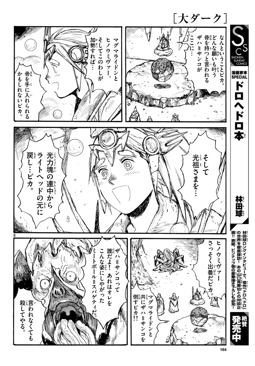 Dai Dark Chapter 36 8ページ