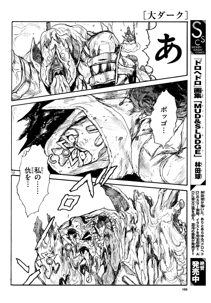 Dai Dark Chapter 36 10ページ