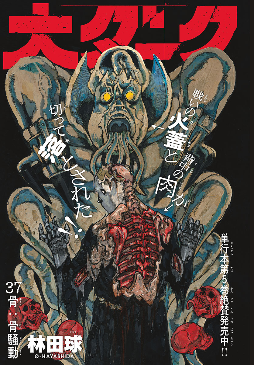 Dai Dark Chapter 37 1ページ