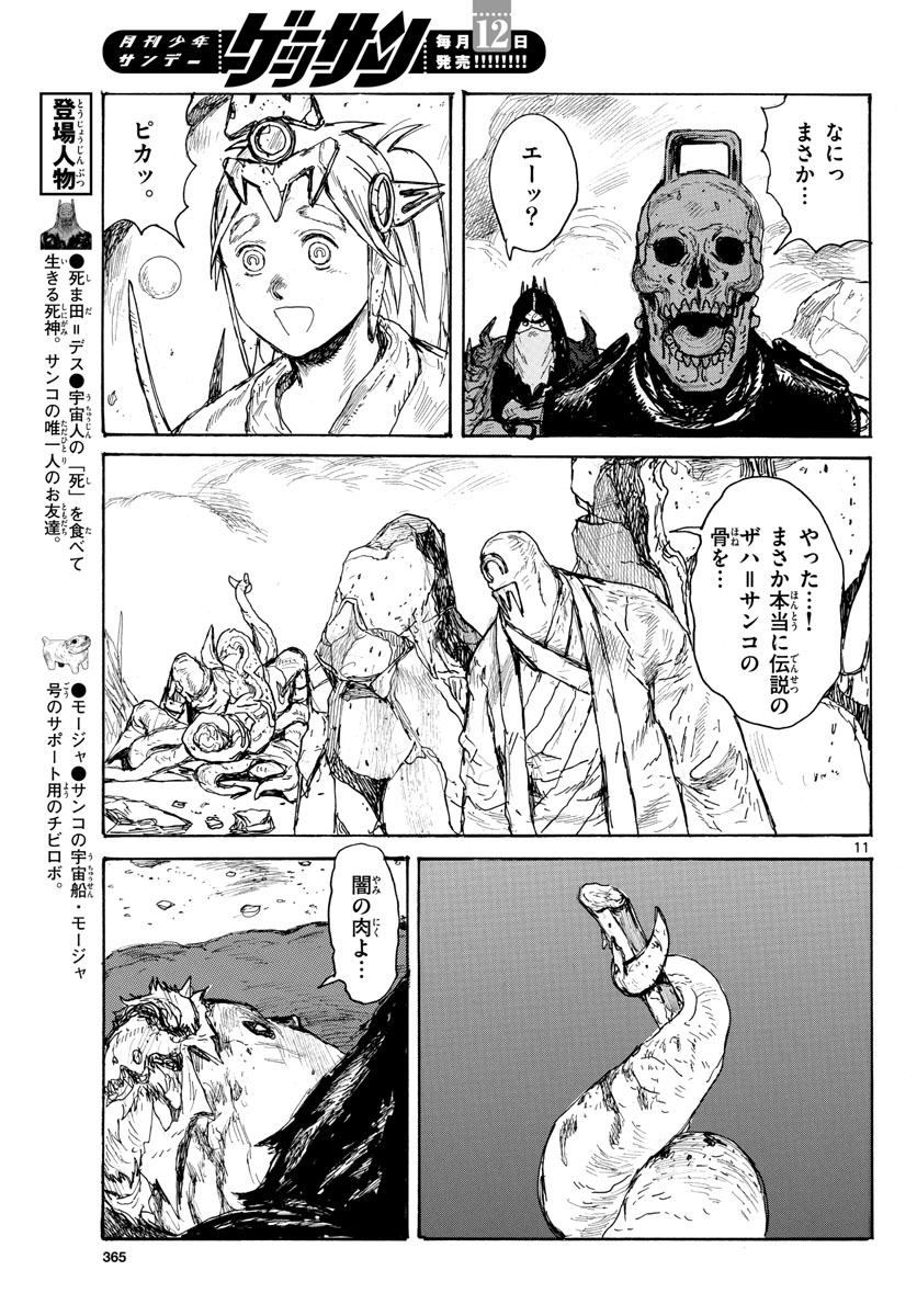 Dai Dark Chapter 37 11ページ