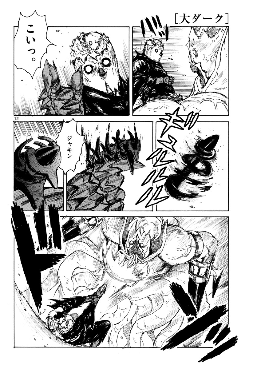 Dai Dark Chapter 37 12ページ