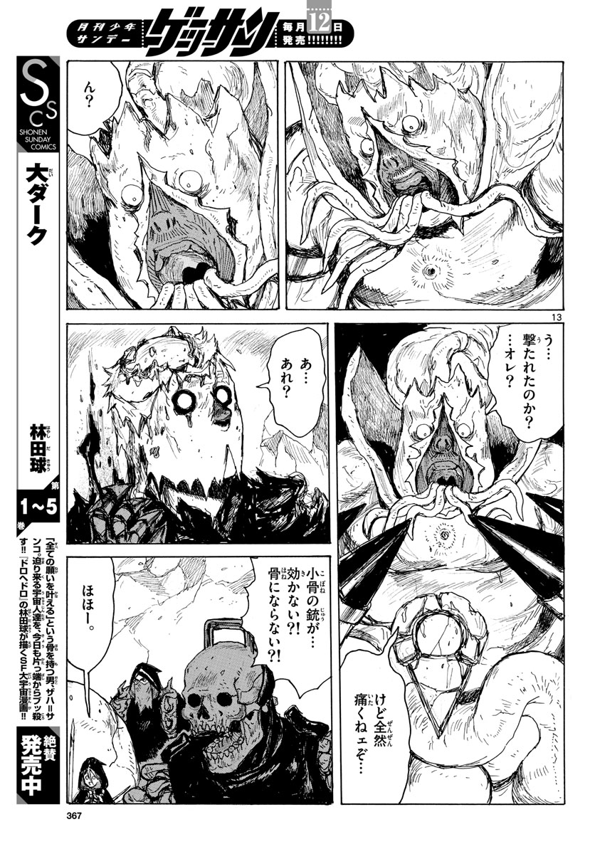 Dai Dark Chapter 37 13ページ