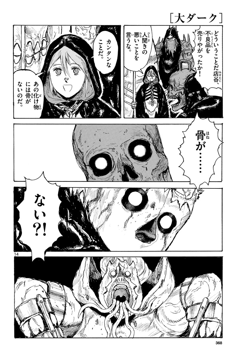 Dai Dark Chapter 37 14ページ