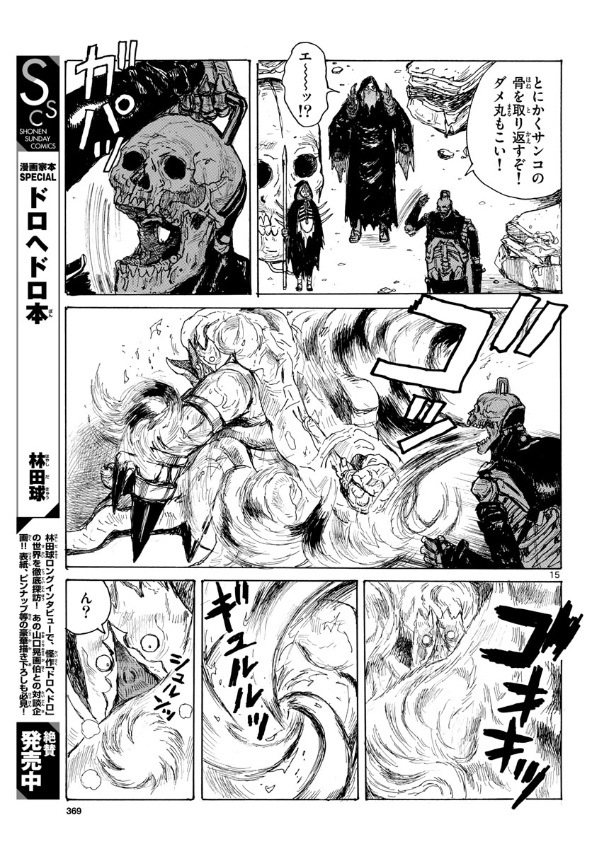 Dai Dark Chapter 37 15ページ