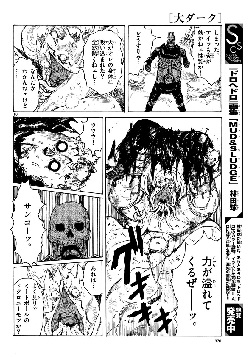 Dai Dark Chapter 37 16ページ