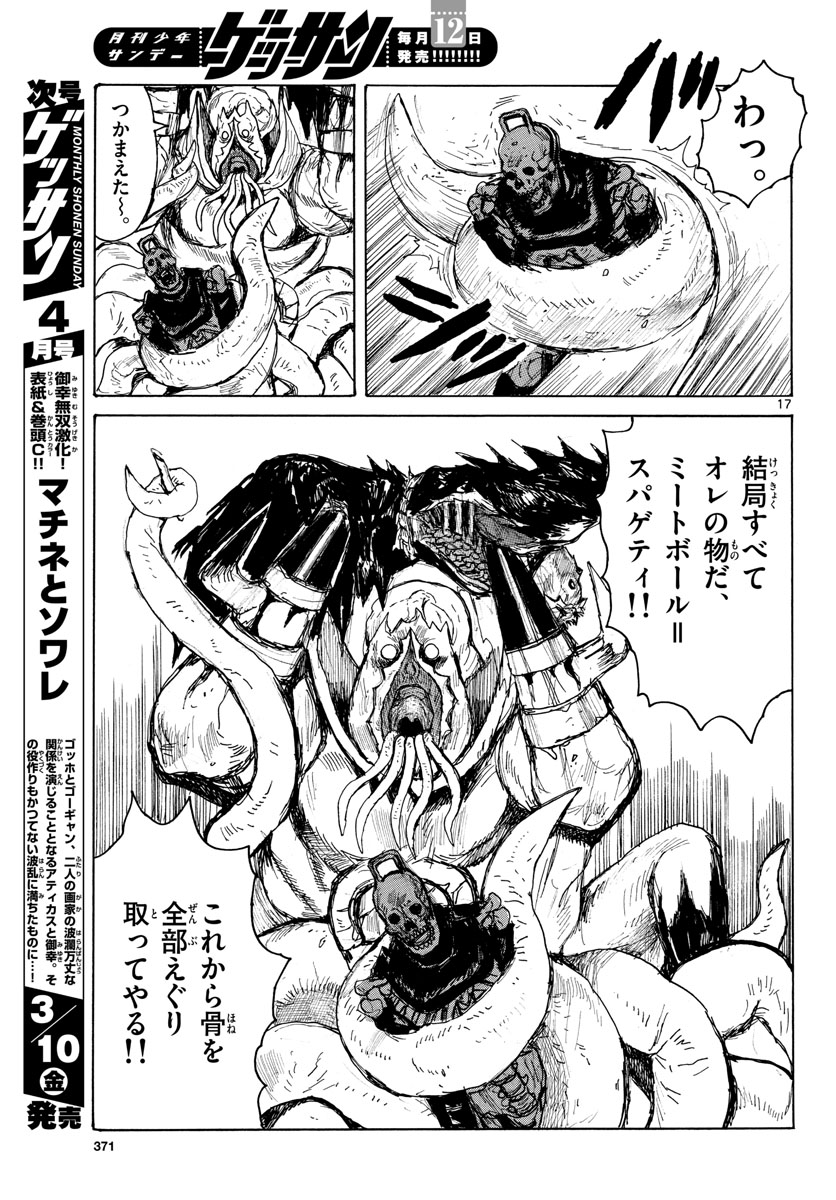 Dai Dark Chapter 37 17ページ