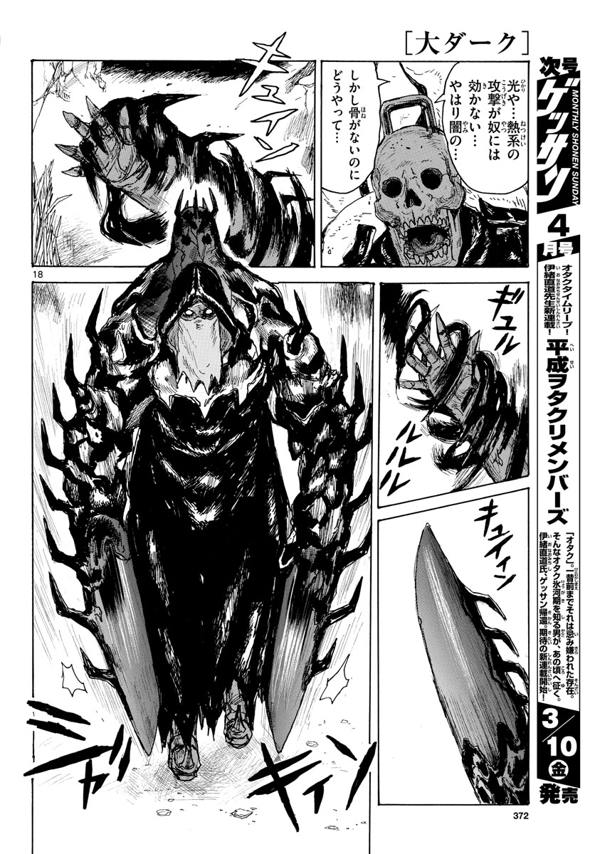 Dai Dark Chapter 37 18ページ