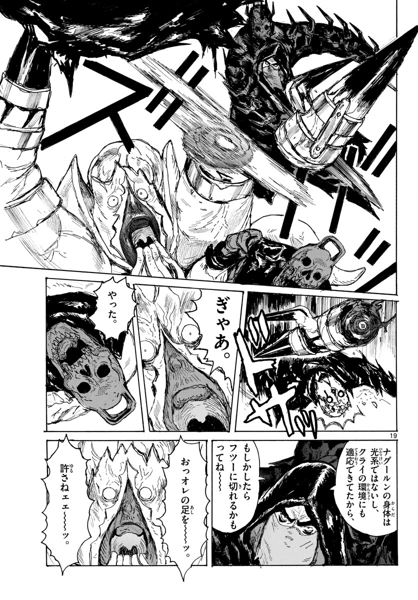 Dai Dark Chapter 37 19ページ
