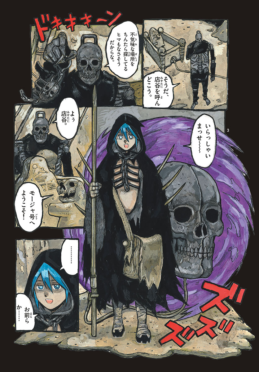 Dai Dark Chapter 37 3ページ