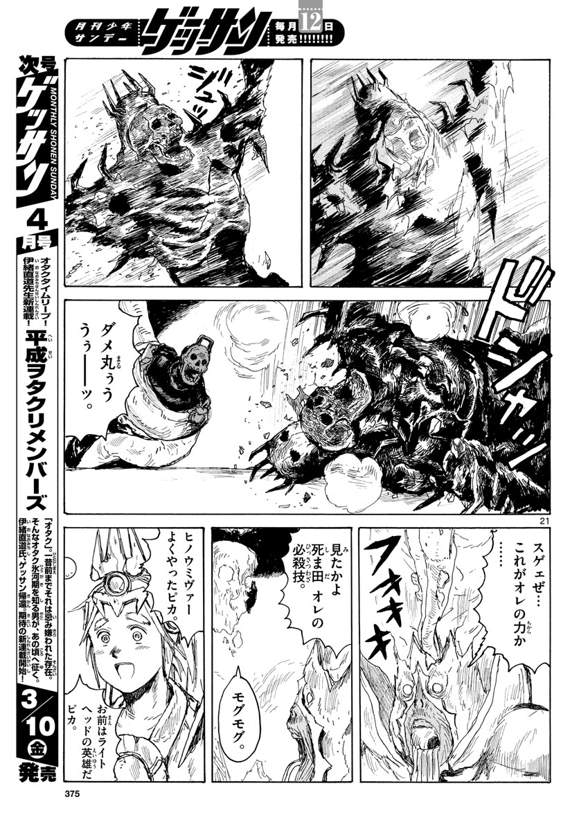 Dai Dark Chapter 37 21ページ