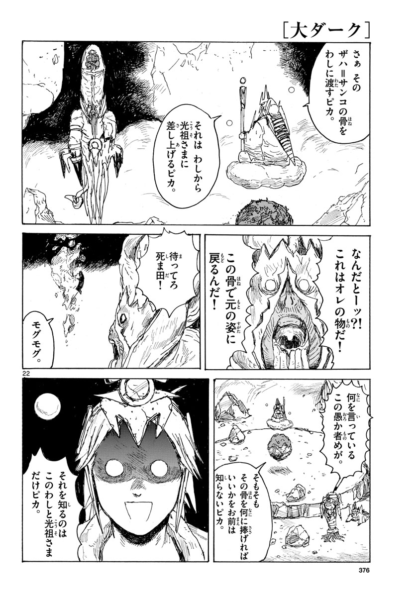 Dai Dark Chapter 37 22ページ