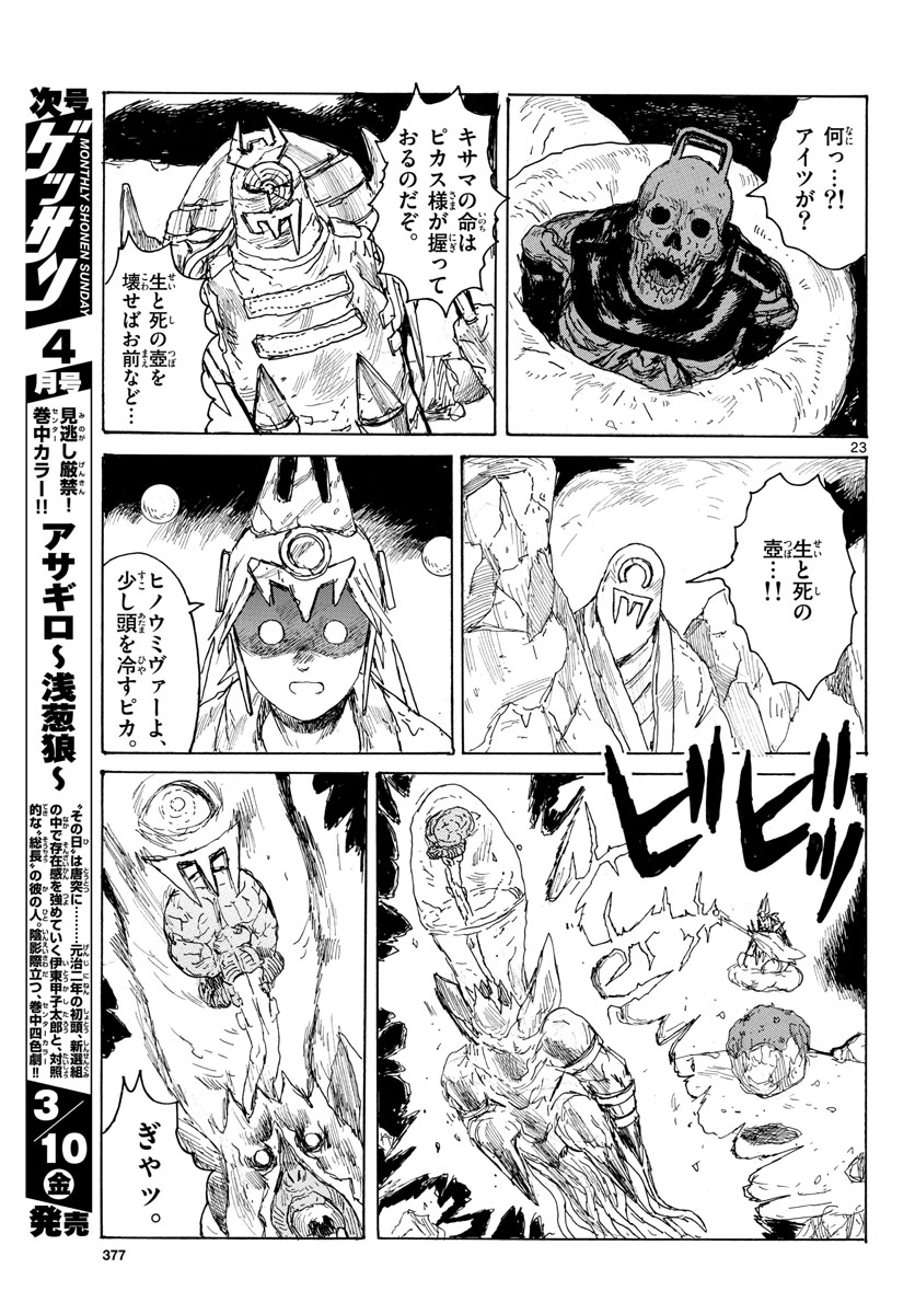 Dai Dark Chapter 37 23ページ
