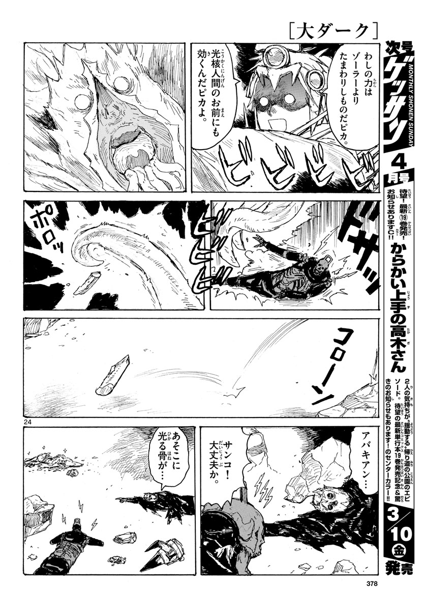 Dai Dark Chapter 37 24ページ
