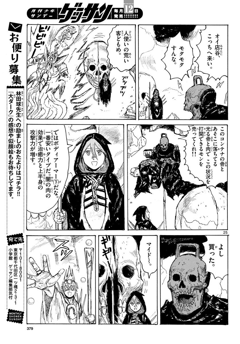 Dai Dark Chapter 37 25ページ