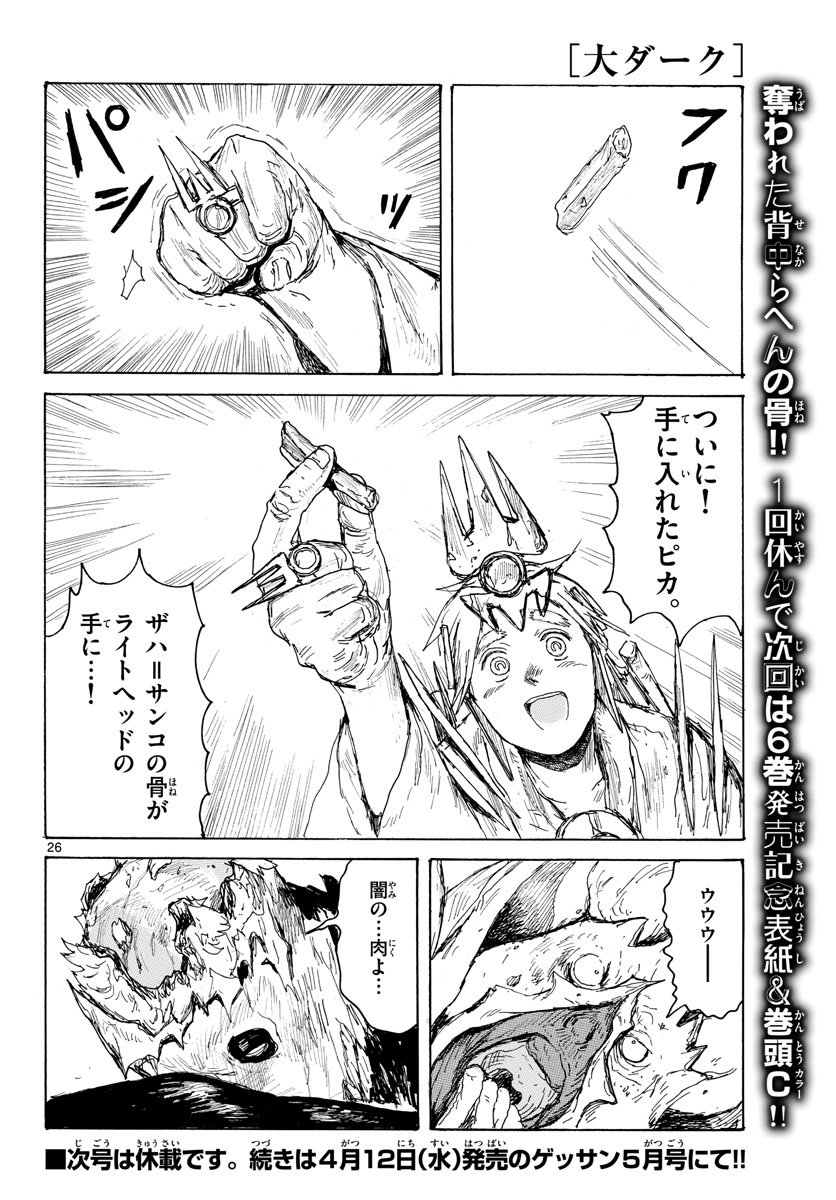 Dai Dark Chapter 37 26ページ