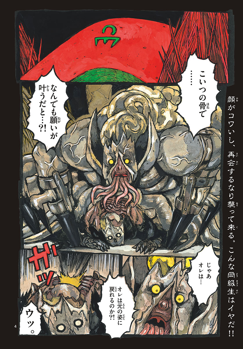 Dai Dark Chapter 37 4ページ